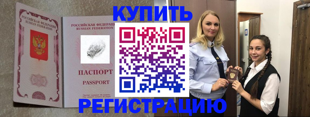 временная регистрация для школы в Заречном