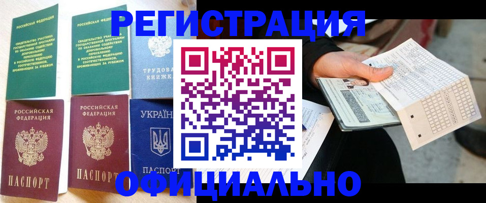 временная регистрация для школы в Заречном