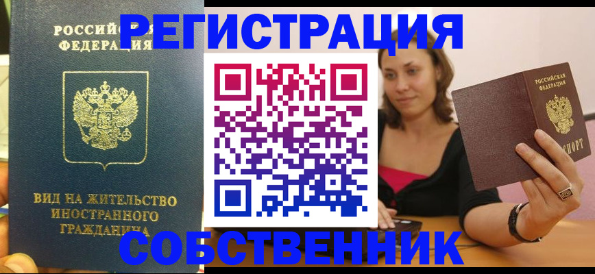 прописка в квартире в Заречном