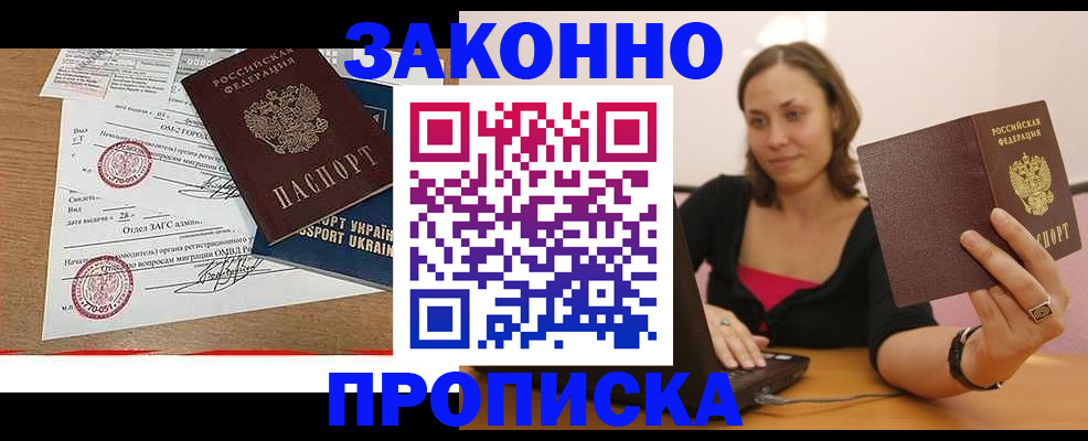 временная прописка в Заречном